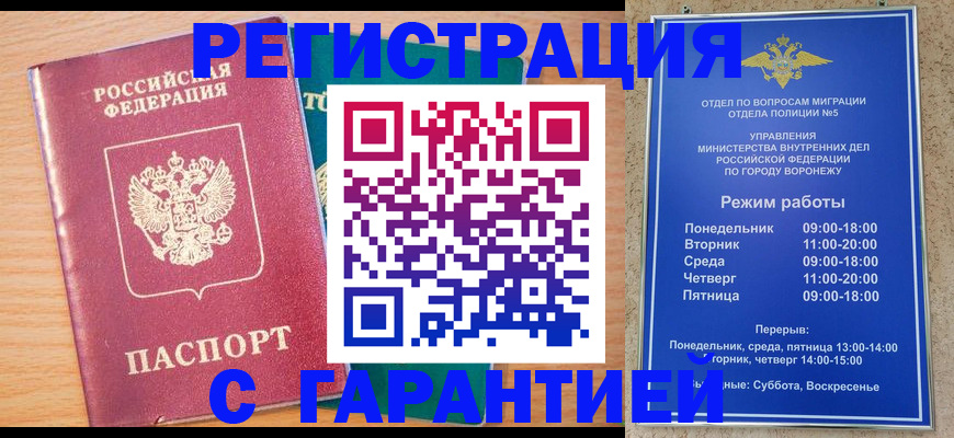 прописка штамп в Горячем Ключе