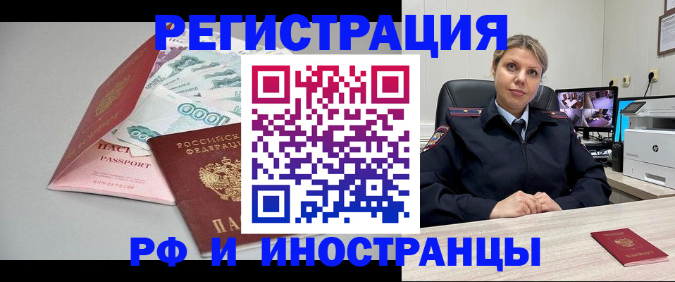 временная регистрация законно в Горячем Ключе