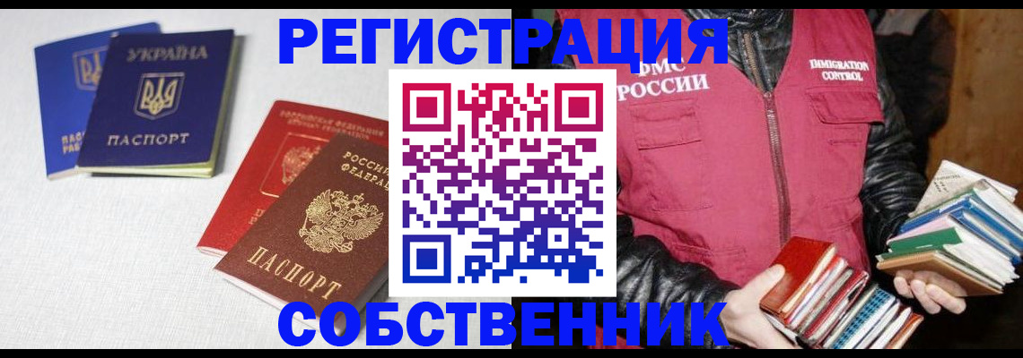 прописка законно в Горячем Ключе